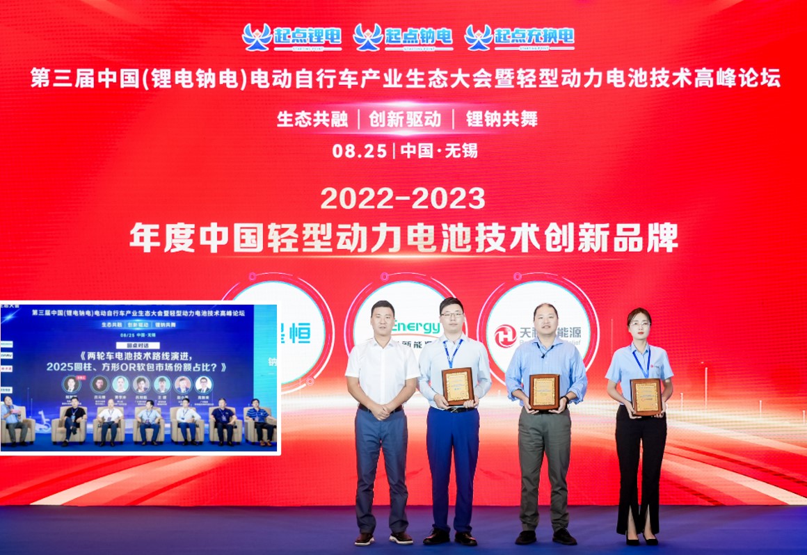 克能鋰電獲得2022-2023年度中國輕型動力電池技術(shù)創(chuàng)新品牌（2023年8月25日）